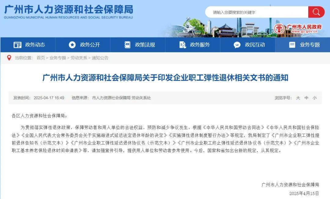 hga030怎么开户
_广州：自愿提前退休需至少提前3个月填写告知书