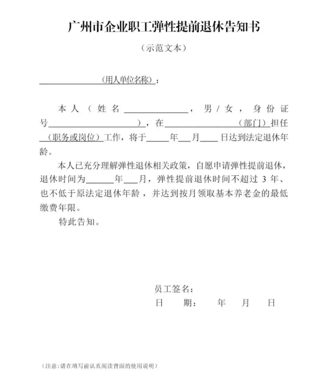 hga030怎么开户
_广州：自愿提前退休需至少提前3个月填写告知书
