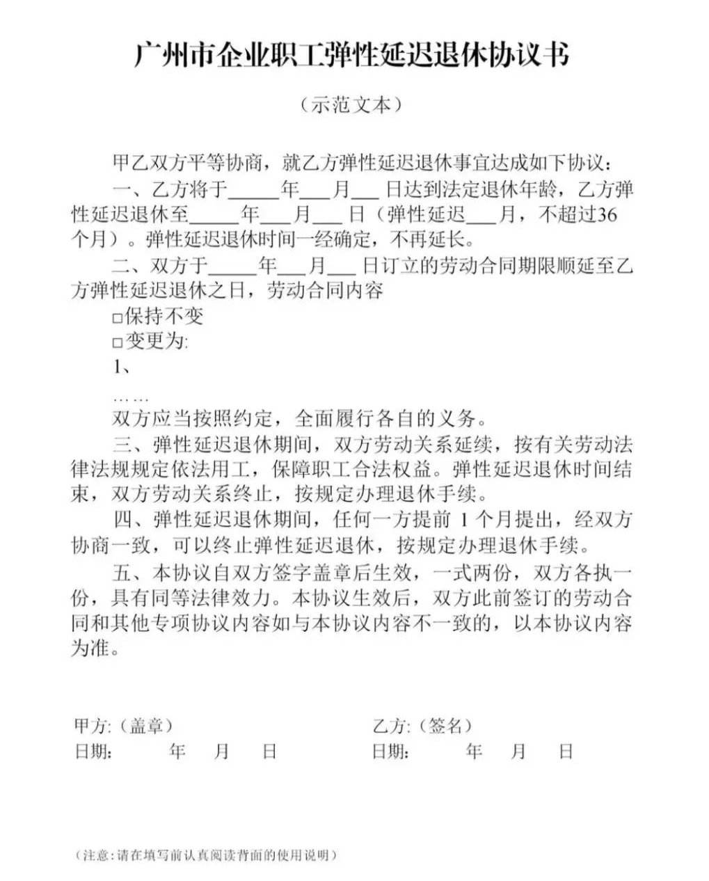 hga030怎么开户
_广州：自愿提前退休需至少提前3个月填写告知书