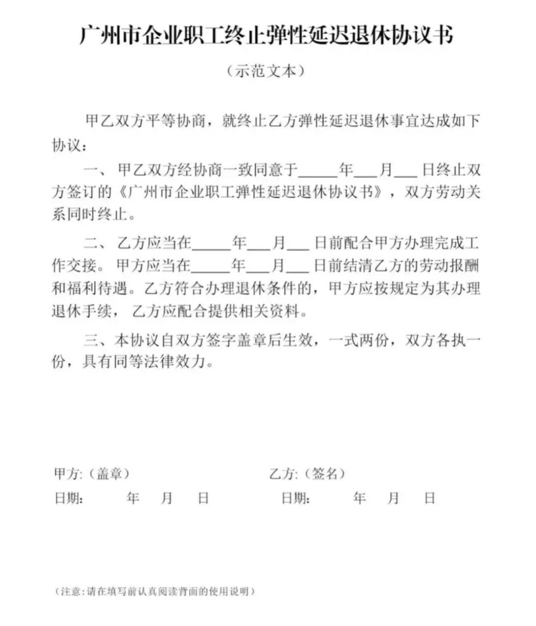 hga030怎么开户
_广州：自愿提前退休需至少提前3个月填写告知书
