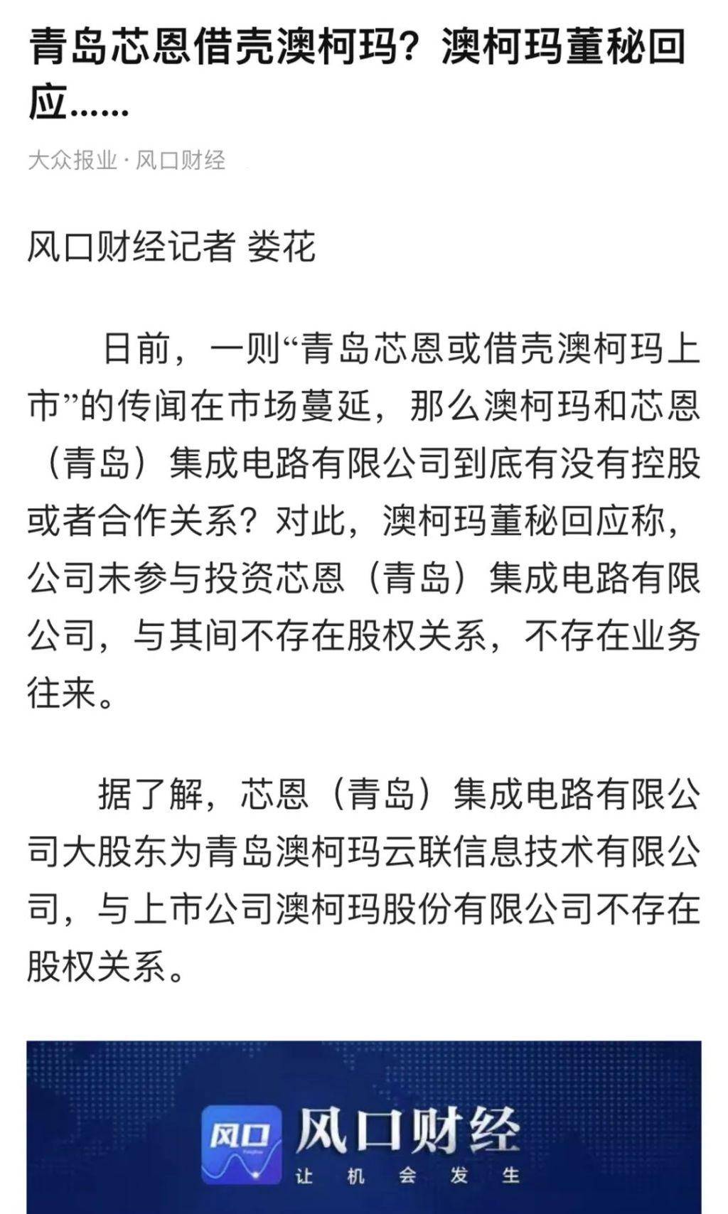 皇冠信用盘会员
_华为麒麟9000s芯片由青岛芯恩代工皇冠信用盘会员
，青岛芯恩或借壳澳柯玛上市”的传闻在市场蔓延