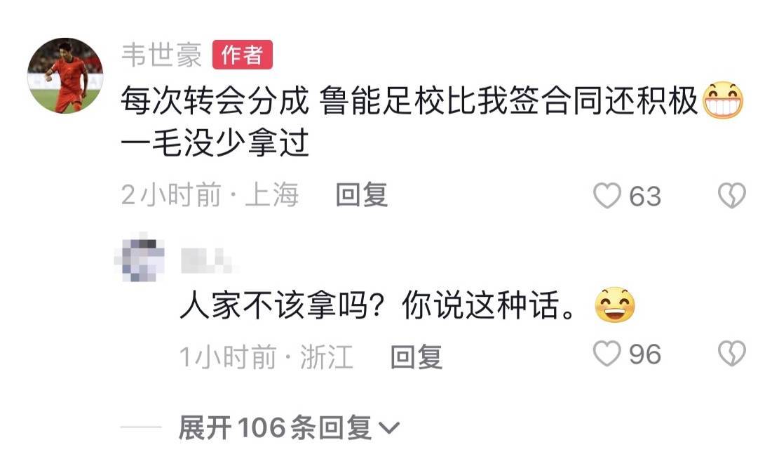 皇冠登3管理出租
_韦世豪：每次转会分成皇冠登3管理出租
，鲁能足校比我签合同还积极，一毛没拿少