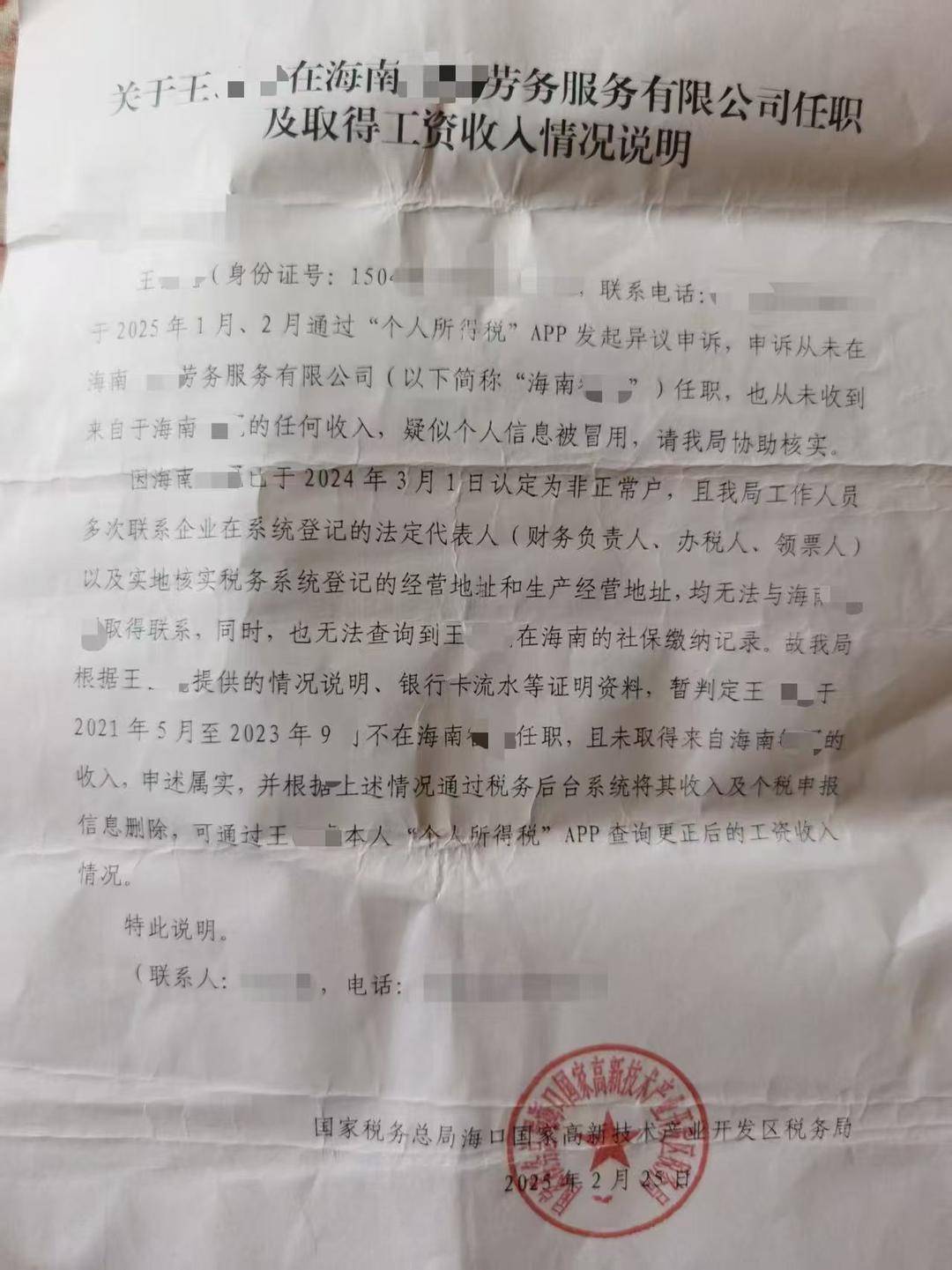 皇冠返水
_没工作却在领工资皇冠返水
？男子投诉个人信息被冒用 税务部门认定属实但问题仍未解决