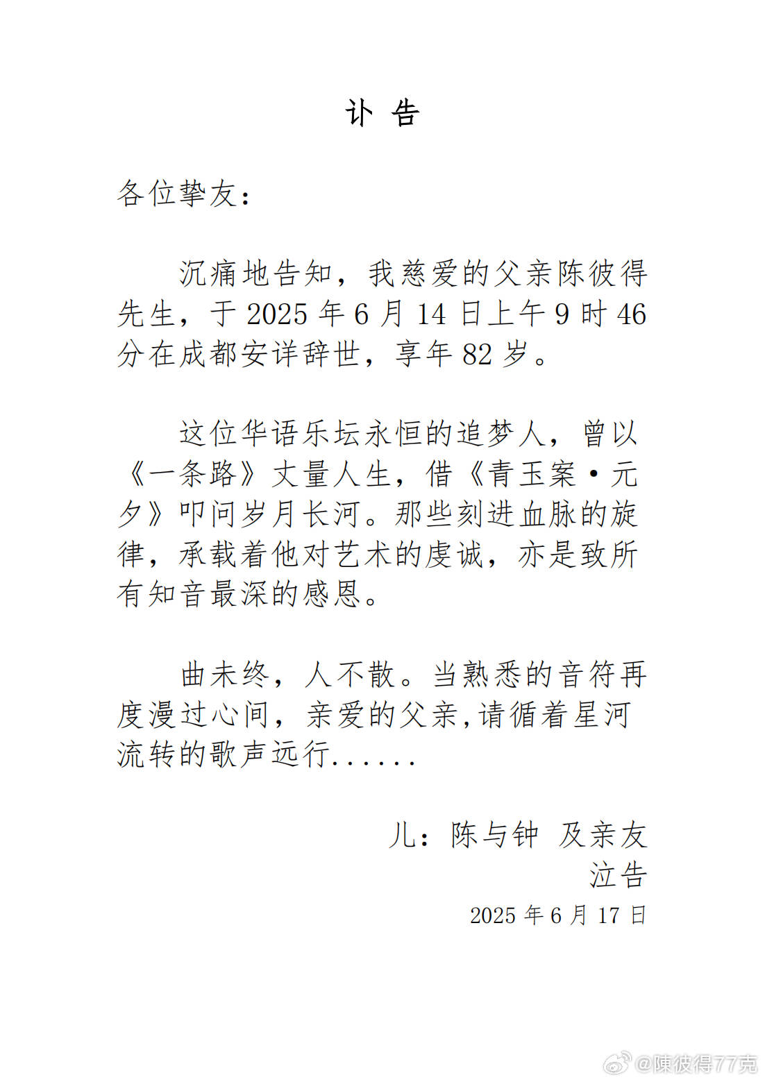 蒙特瑞足球
_著名音乐人陈彼得去世蒙特瑞足球
，享年82岁