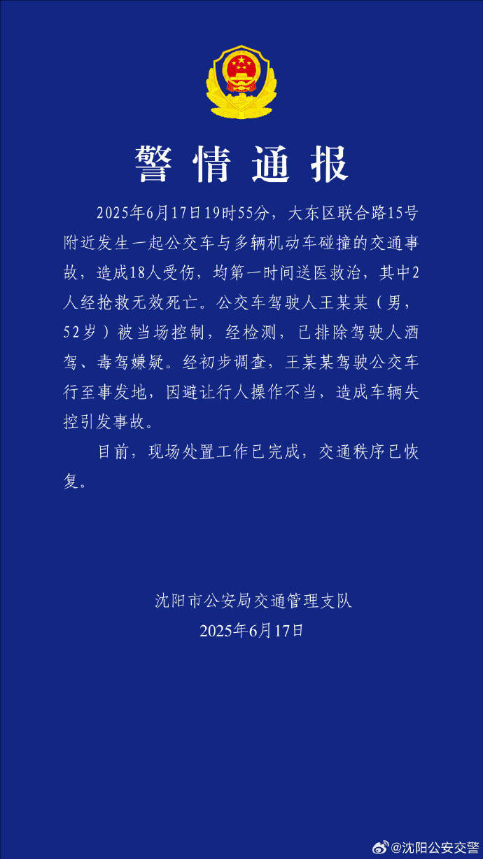 小保加vs本菲卡
_沈阳一公交车与多车发生碰撞致2死16伤小保加vs本菲卡
，警方：驾驶员避让行人操作不当引发