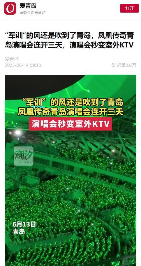 世界杯官网
_凤凰传奇青岛连唱三场世界杯官网
，演唱会变身城市消费升级新密码！
