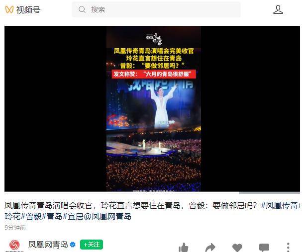 世界杯官网
_凤凰传奇青岛连唱三场世界杯官网
，演唱会变身城市消费升级新密码！