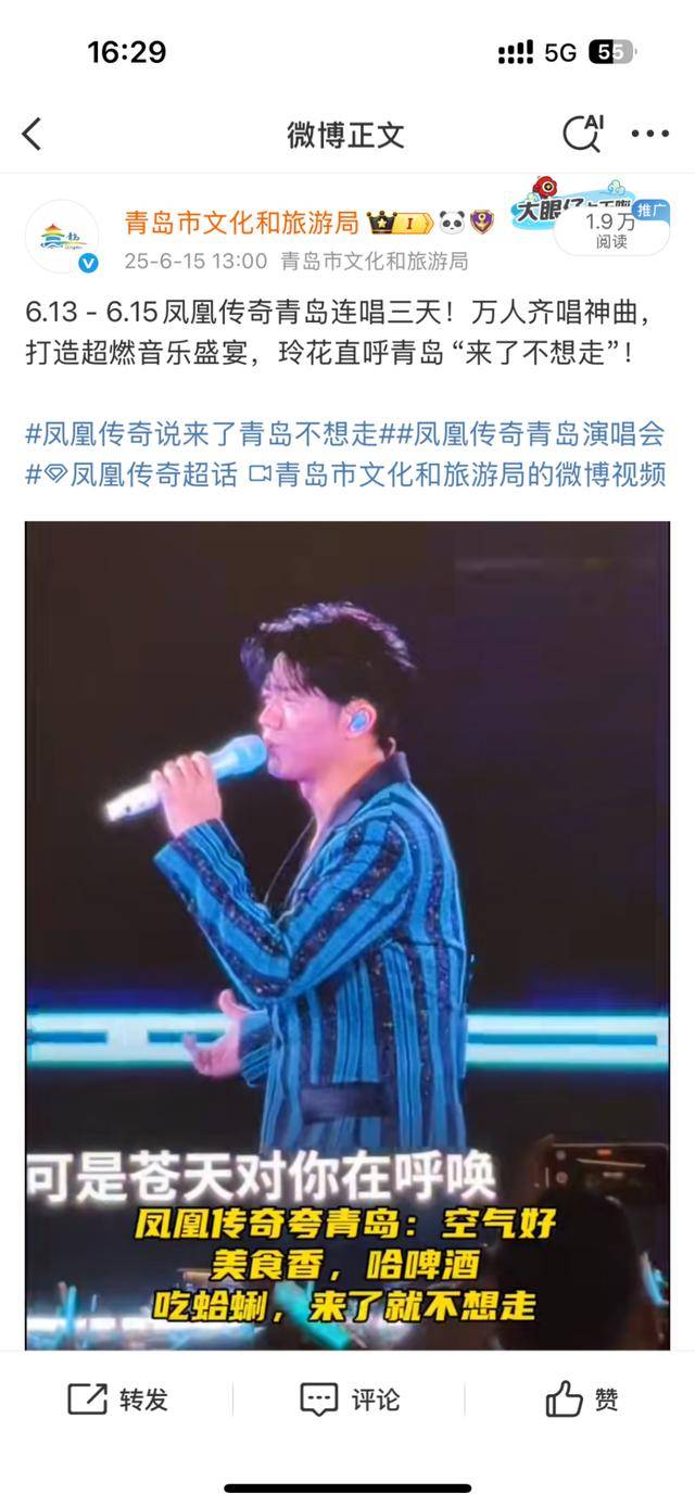 世界杯官网
_凤凰传奇青岛连唱三场世界杯官网
，演唱会变身城市消费升级新密码！