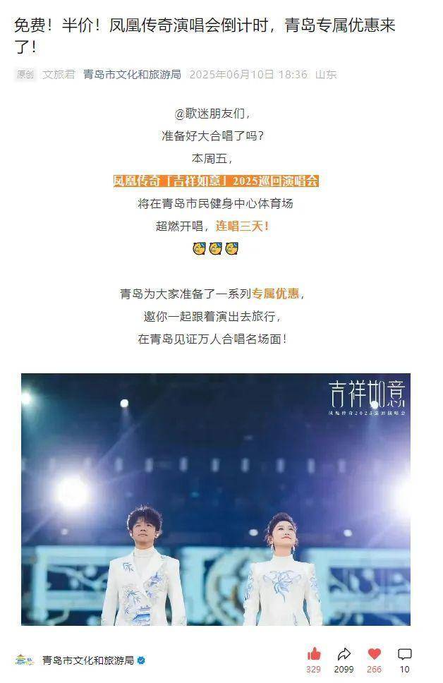 世界杯官网
_凤凰传奇青岛连唱三场世界杯官网
，演唱会变身城市消费升级新密码！
