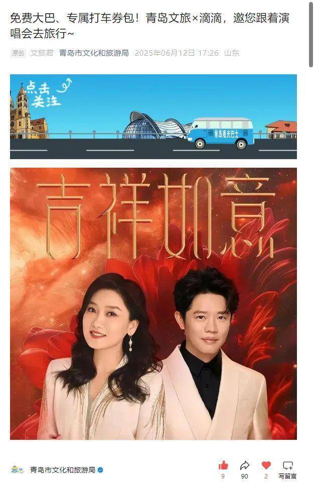 世界杯官网
_凤凰传奇青岛连唱三场世界杯官网
，演唱会变身城市消费升级新密码！
