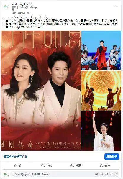 世界杯官网
_凤凰传奇青岛连唱三场世界杯官网
，演唱会变身城市消费升级新密码！
