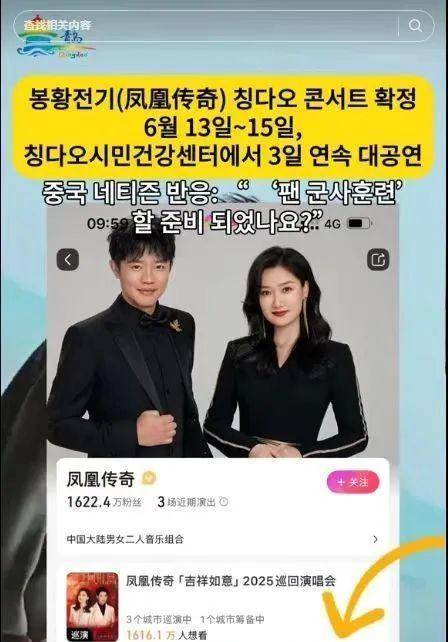 世界杯官网
_凤凰传奇青岛连唱三场世界杯官网
，演唱会变身城市消费升级新密码！