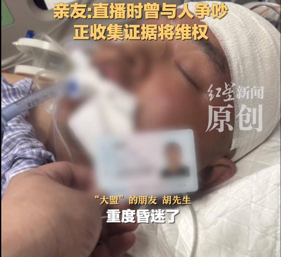 世俱杯平台
_32岁博主突发头疼世俱杯平台
，送医后脑出血去世！亲友：直播时曾与人争吵