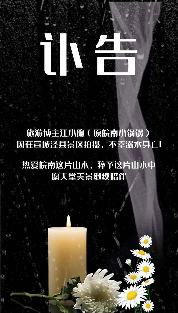 让球规则
_20万粉丝博主江小隐在景区溺亡让球规则
，景区回应：事发于下班时间，溪流上游放了水