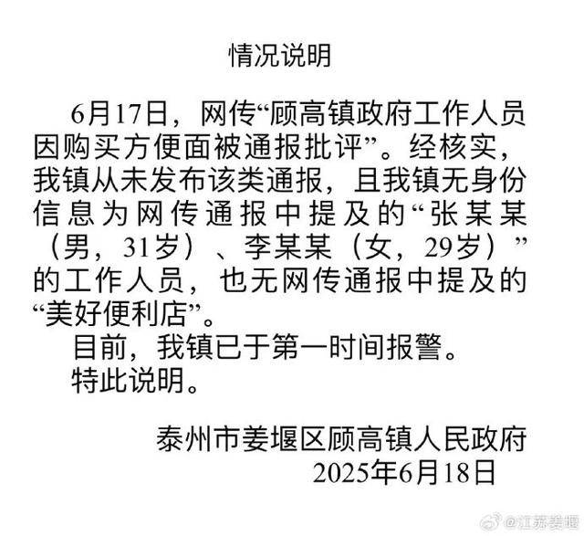 欧联赛
_两干部因购买方便面被通报批评欧联赛
？官方回应