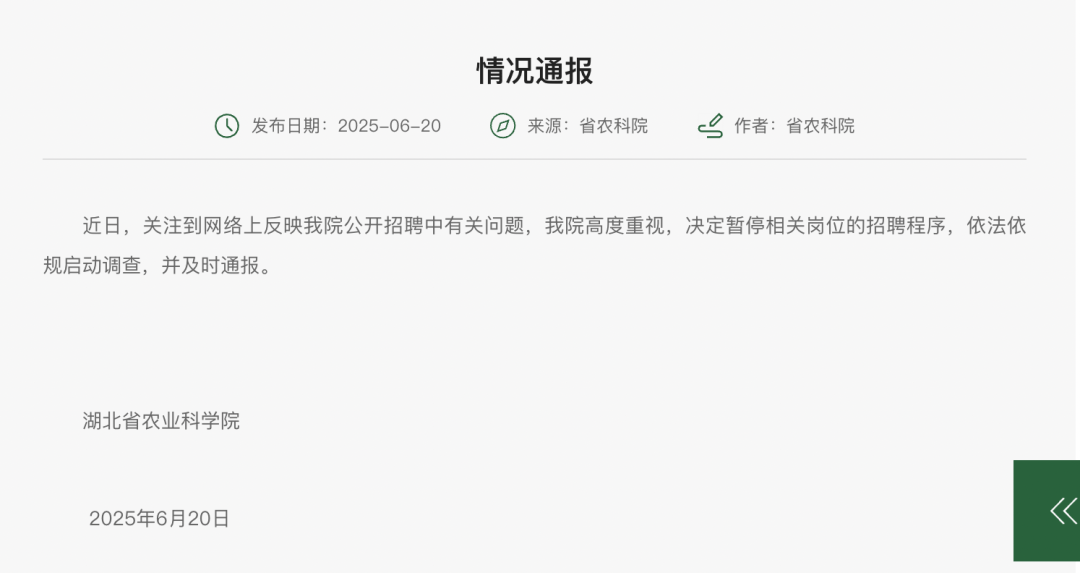 皇家马德里v帕丘卡_笔试倒数第二入围皇家马德里v帕丘卡？湖北农科院刚刚通报