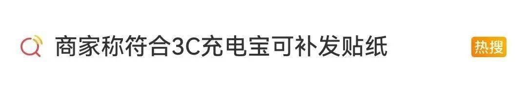 美洲杯足球
_购买“3C认证”贴纸过安检美洲杯足球
，1元能买1000枚？律师：或涉嫌违法