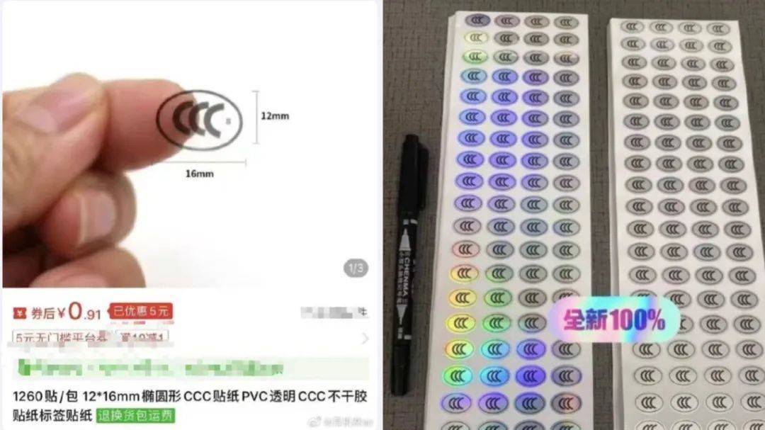 美洲杯足球
_购买“3C认证”贴纸过安检美洲杯足球
，1元能买1000枚？律师：或涉嫌违法