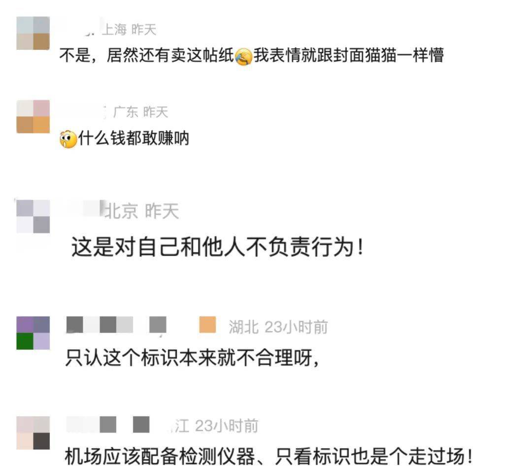 美洲杯足球
_购买“3C认证”贴纸过安检美洲杯足球
，1元能买1000枚？律师：或涉嫌违法