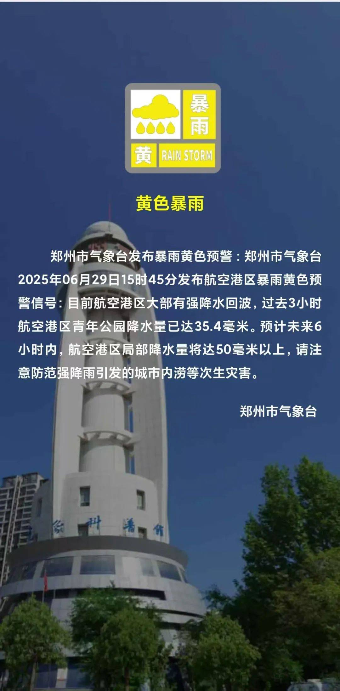 女子国际友谊赛
_刚刚！郑州发布暴雨黄色预警女子国际友谊赛
，未来2小时全市大部有雨