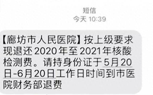 斯托克城vs西布朗_多地网友晒图：四五年前的核酸检测费用全额退款了斯托克城vs西布朗！
