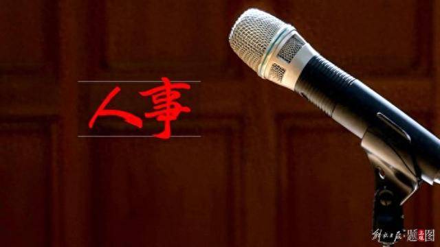 桑德维肯斯vs奥雷布洛_三名中央委员桑德维肯斯vs奥雷布洛，职务有变动