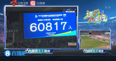 皇冠信用网出租_再破苏超纪录！南京队vs徐州队皇冠信用网出租，南京奥体中心有60817人现场观赛