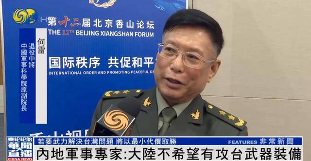 怎么开通皇冠信用盘口_何雷：大陆不希望有攻台武器装备怎么开通皇冠信用盘口，若要武力解决台湾问题，将...