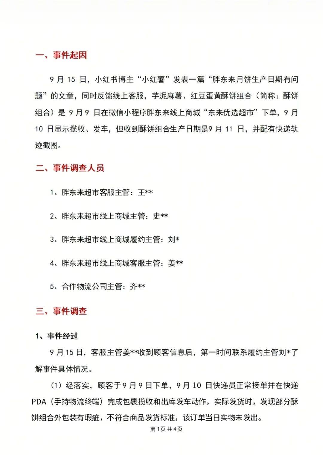 买球的正规网站_"10号发货买球的正规网站，生产日期却是11号"，胖东来回应