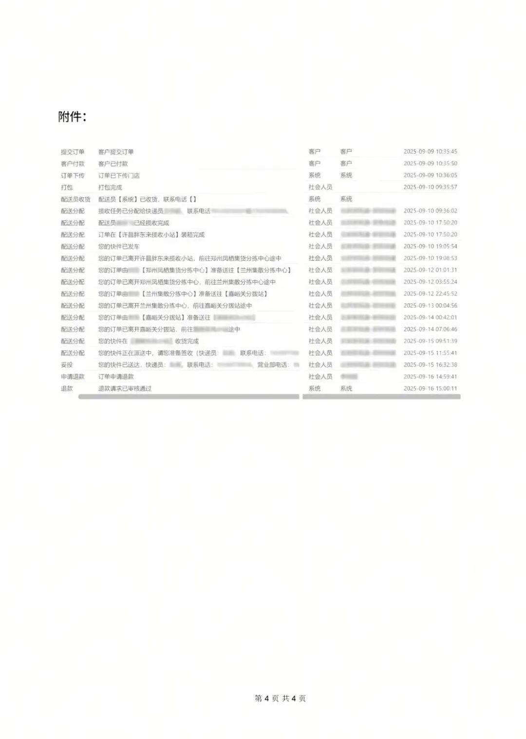 买球的正规网站_"10号发货买球的正规网站，生产日期却是11号"，胖东来回应