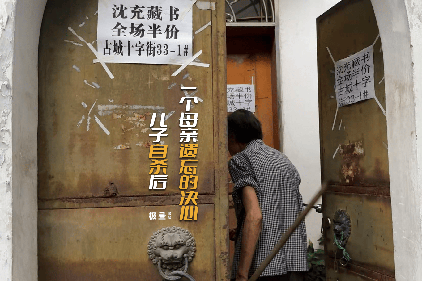 皇冠皇冠信用网代理_七旬母亲卖掉儿子3万斤藏书 称读书害了皇冠皇冠信用网代理他