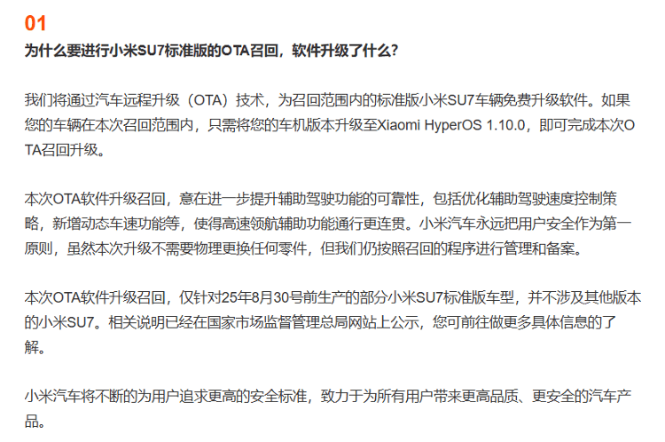 皇冠信用网账号注册_小米汽车回应“召回11.7万辆SU7”：不更换零件皇冠信用网账号注册，意在提升辅助驾驶功能可靠性