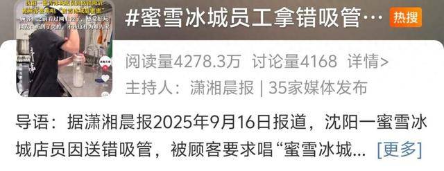 皇冠信用盘怎么开账号_蜜雪冰城因一根吸管冲上热搜皇冠信用盘怎么开账号！网友吵翻
