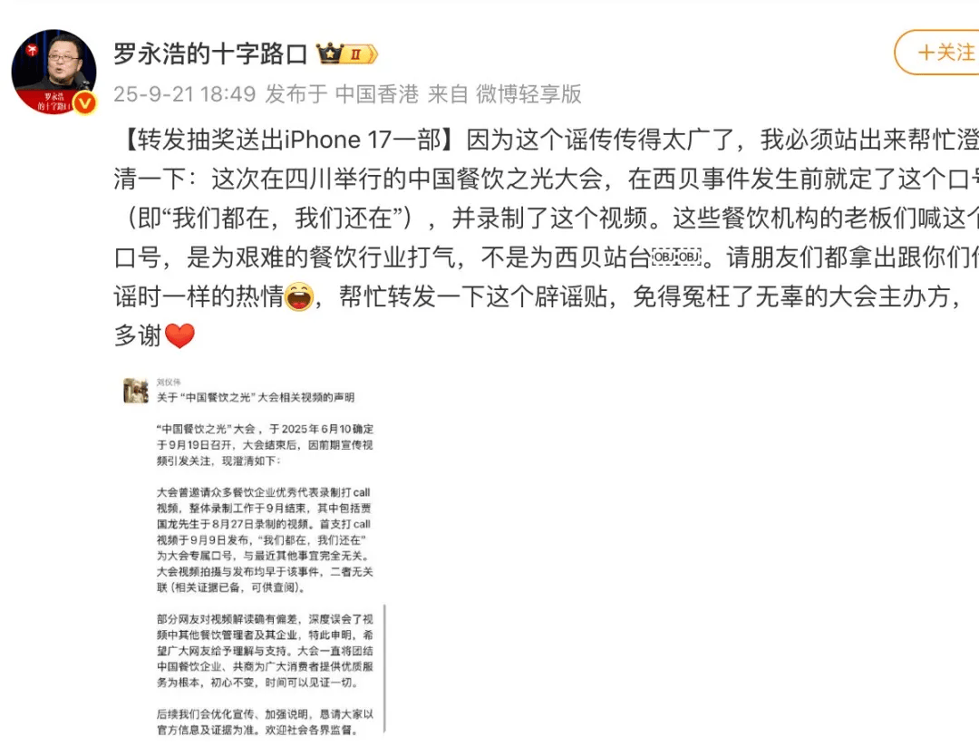 皇冠信用盘代理_罗永浩发文谈“28家餐饮支持西贝”皇冠信用盘代理,“这个谣传传得太广了,我必须站出来帮忙澄清一下”