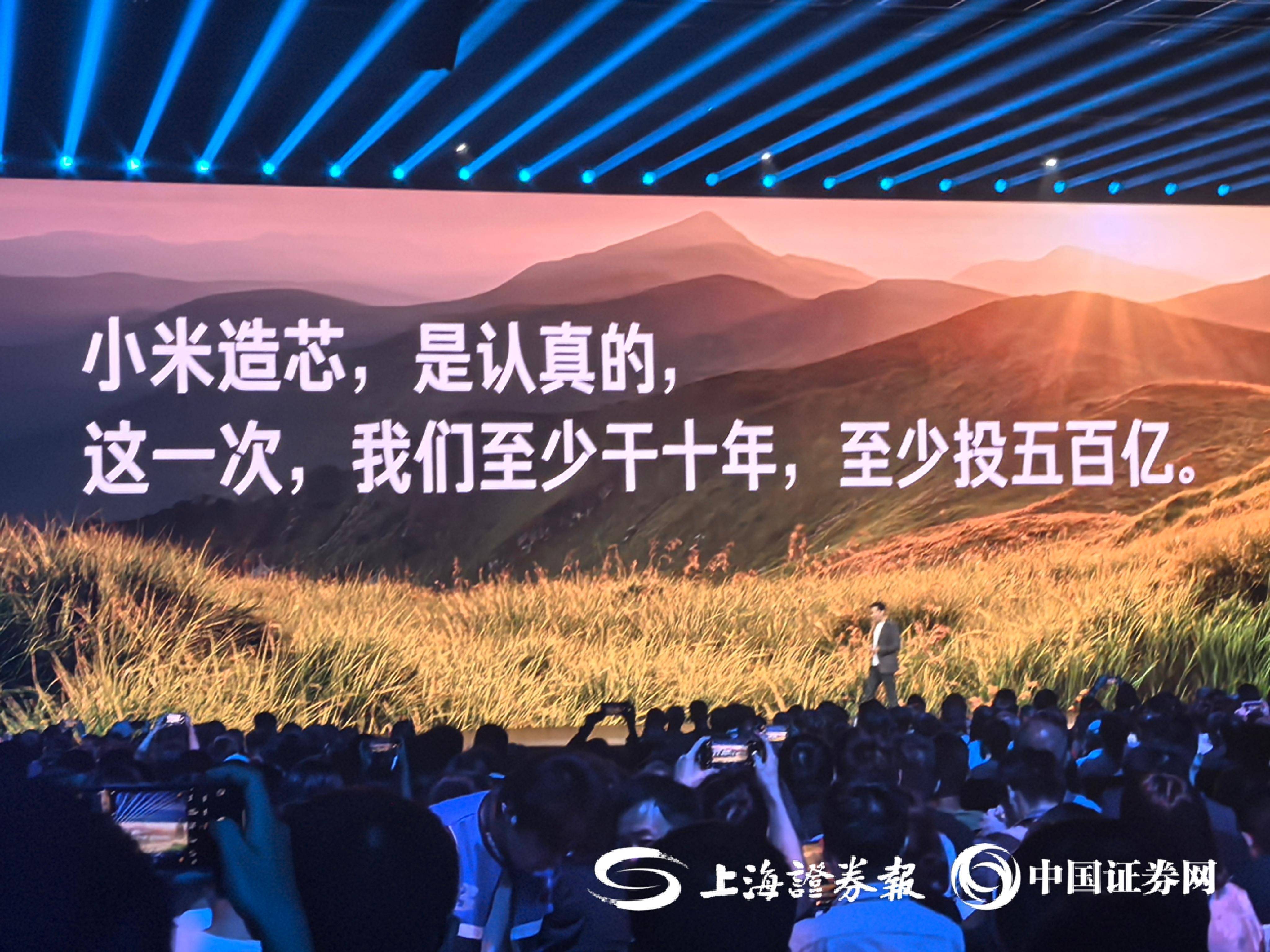 皇冠信用网代理流程_雷军谈造芯：至少要坚持十年、至少投入五百亿元