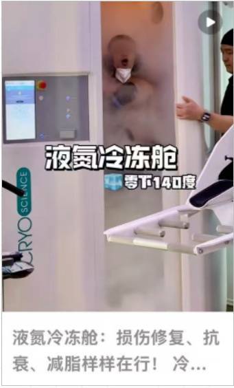 皇冠信用网如何注册_上海悄然兴起！零下160℃脱衣待3分钟皇冠信用网如何注册，网友担心是否安全