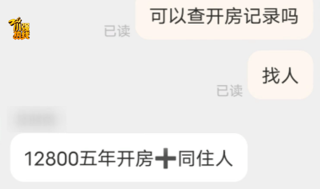 皇冠信用网代理出租_女子花12800元买男友5年开房记录！男友：她通过一家网店查到皇冠信用网代理出租，还能查同住人信息；电商平台客服回应
