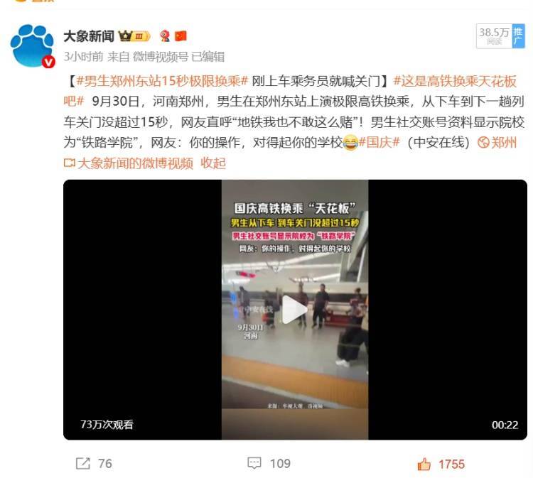 如何代理皇冠信用_男生郑州东站15秒极限换乘如何代理皇冠信用，刚上车乘务员就喊关门