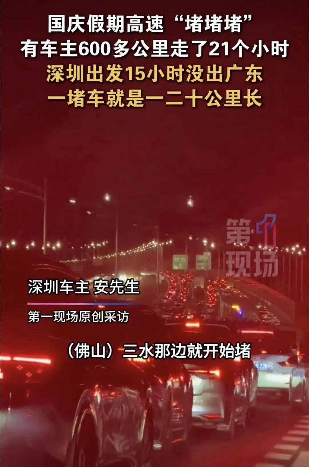 皇冠信用網哪里申请_“猪肝红”预警！有人深圳出发皇冠信用網哪里申请，15小时还没出广东…