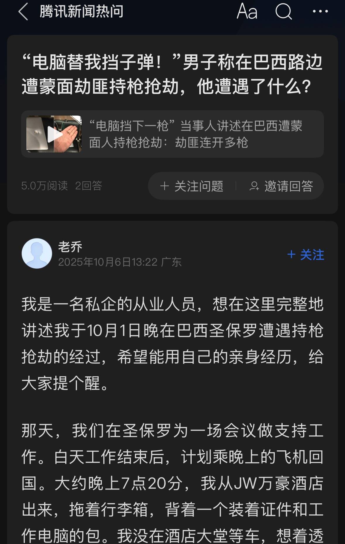 皇冠信用网会员申请_中国小伙在巴西遭持枪抢劫皇冠信用网会员申请，逃跑时对方开枪，事后发现子弹打进电脑：犯“禁忌”被盯上