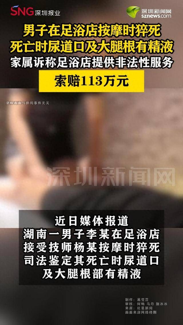 皇冠信用网庄家_男子足浴店按摩时猝死皇冠信用网庄家，遗体检出精液，家属诉称店家提供非法性服务
