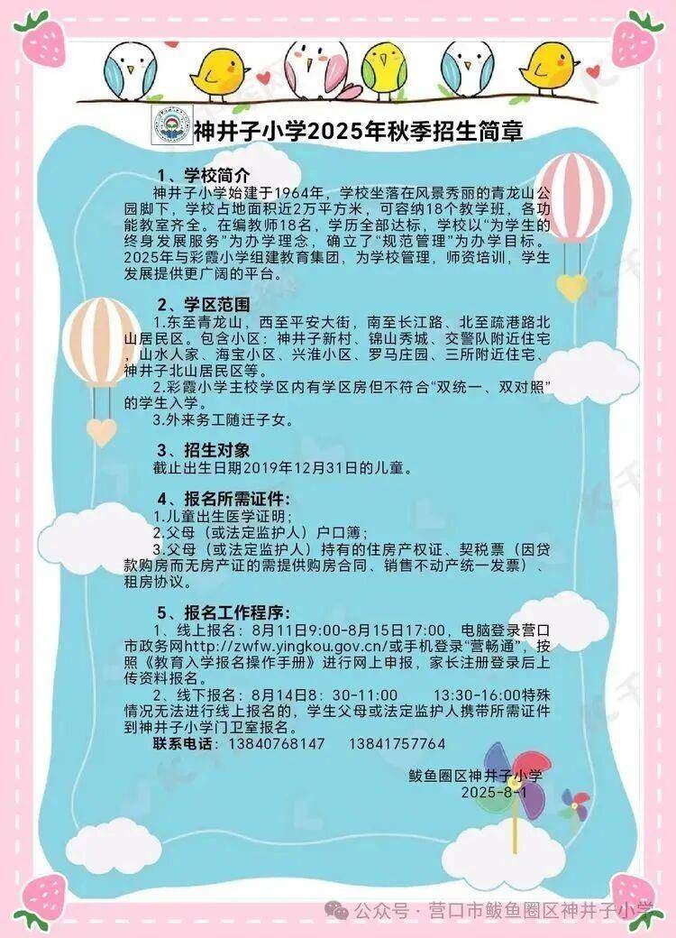 皇冠信用网怎么代理_辽宁营口一所60年的小学秋季开学1个月后关闭皇冠信用网怎么代理，教育局：适龄儿童减少，已合并到其他学校