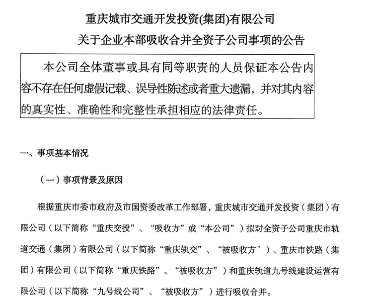 皇冠信用網口出租
_7000亿级国企来了皇冠信用網口出租
！重庆4家国企平台重组整合