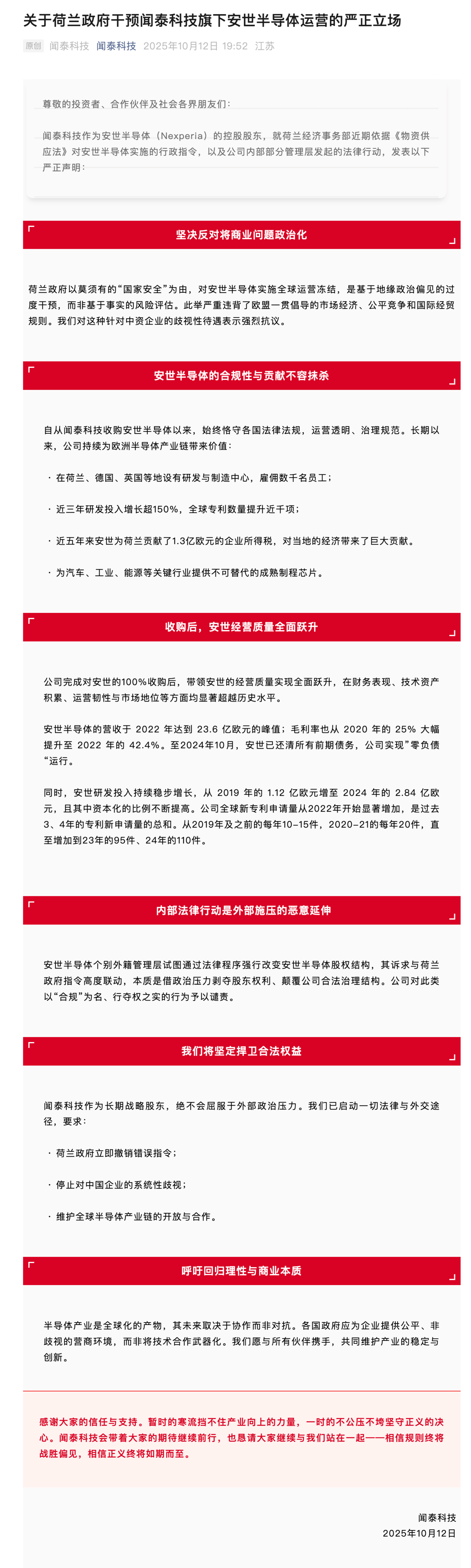 皇冠足球管理平台出租
_闻泰科技：对安世半导体个别外籍管理层以“合规”为名、行夺权之实的行为予以谴责