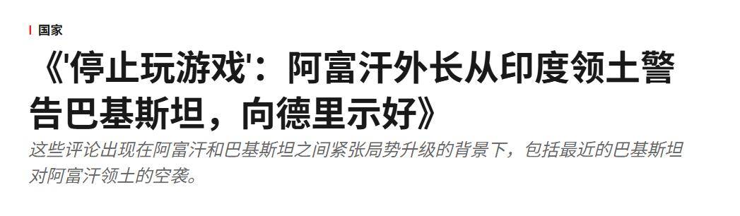 皇冠信用网如何申请_与巴铁开打后皇冠信用网如何申请，阿富汗投了印度：中国家门口的瓦罕走廊，被人盯上
