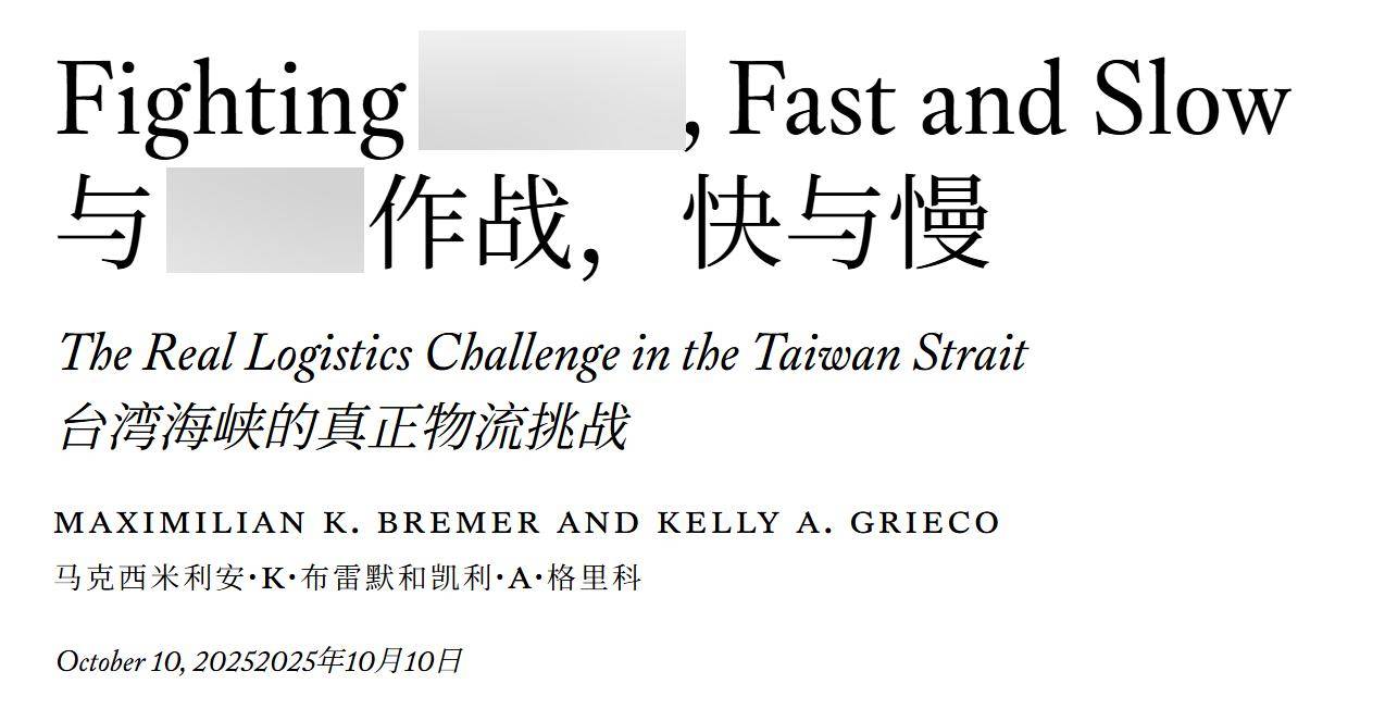 皇冠信用盘占成代理
_美军也敢单挑解放军？美智库：若在台海动武皇冠信用盘占成代理
，补给难度远超诺曼底