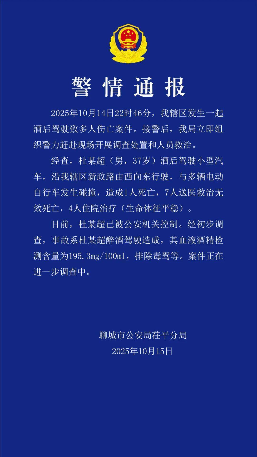 皇冠信用网平台
_杜某超深夜醉驾致8死4伤皇冠信用网平台
，已被警方控制，律师：有判处死刑的可能