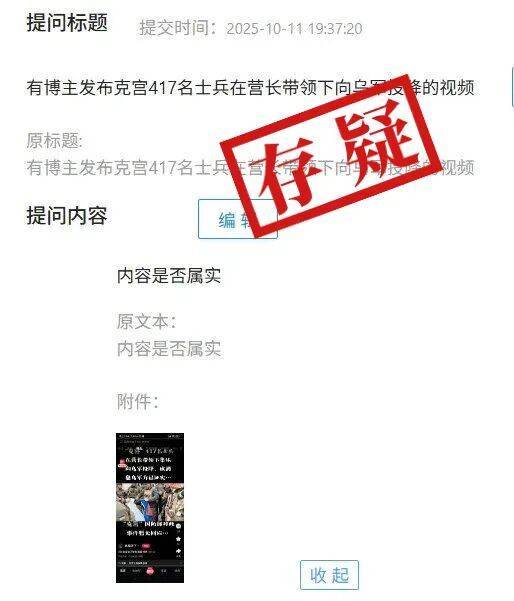 皇冠信用网登2代理_明查｜俄罗斯417名士兵在营长带领下集体向乌军投降皇冠信用网登2代理？