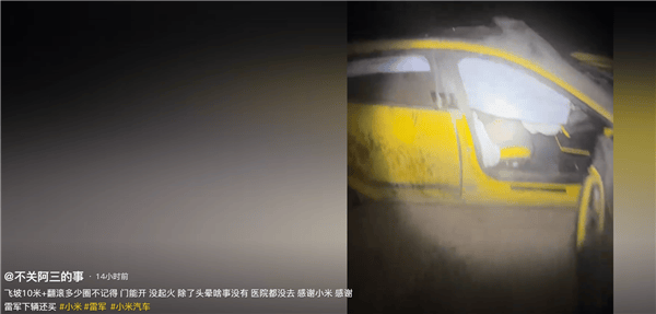 皇冠信用網在线开户
_新疆一小米SU7 Ultra飞坡10多米翻滚多圈！车主发文：门能开皇冠信用網在线开户
，没起火