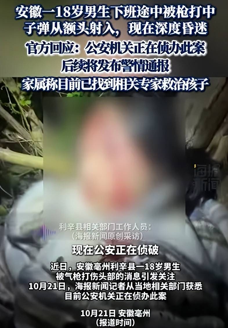 世界杯信用网正网_头部中弹！近日安徽18岁男孩深夜遭遇枪击世界杯信用网正网，枪是从哪来的？